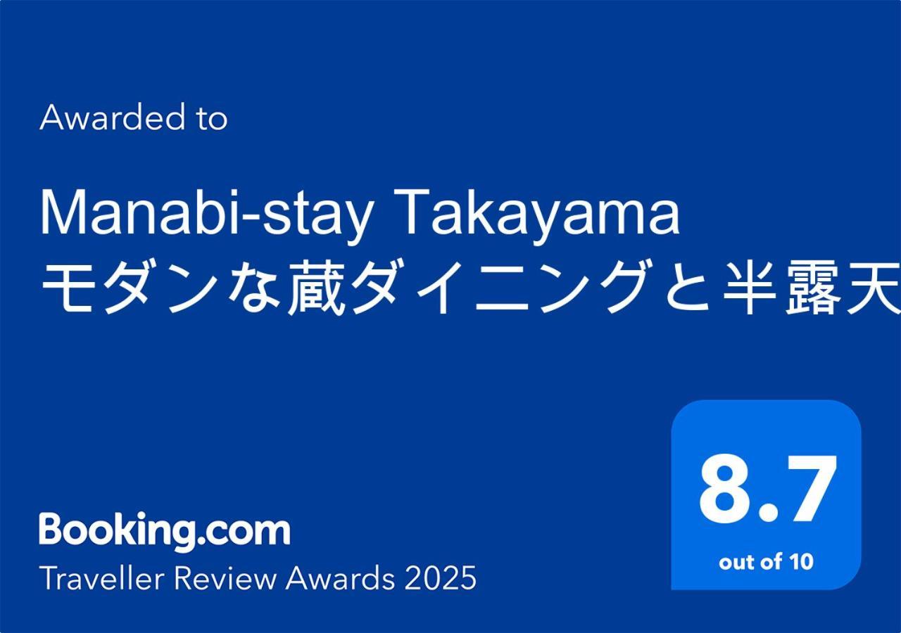 Manabi-Stay Takayama モダンな蔵ダイニングと半露天風呂付き古民家一棟貸切ホテル Εξωτερικό φωτογραφία